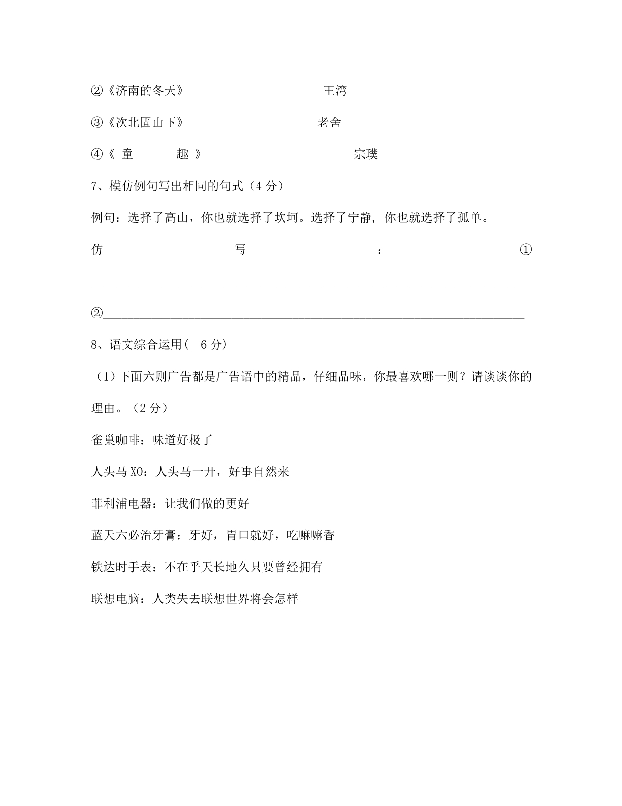 重庆市九龙坡区西彭镇第三中学2020学年七年级语文上学期半期试题（无答案） 新人教版_第3页