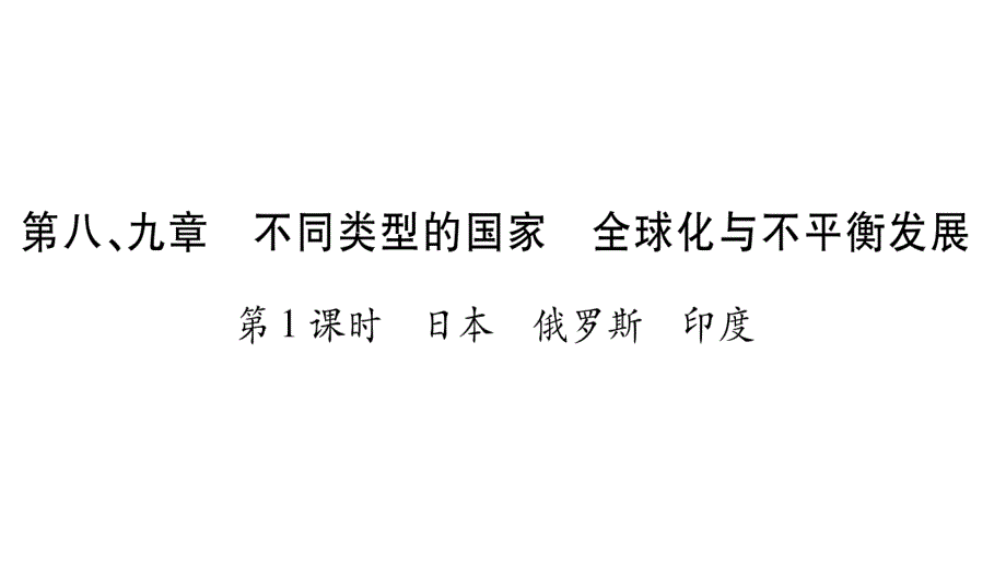 2020年中考地理第一轮复习资料 星球-广西玉林专用(37)_第1页