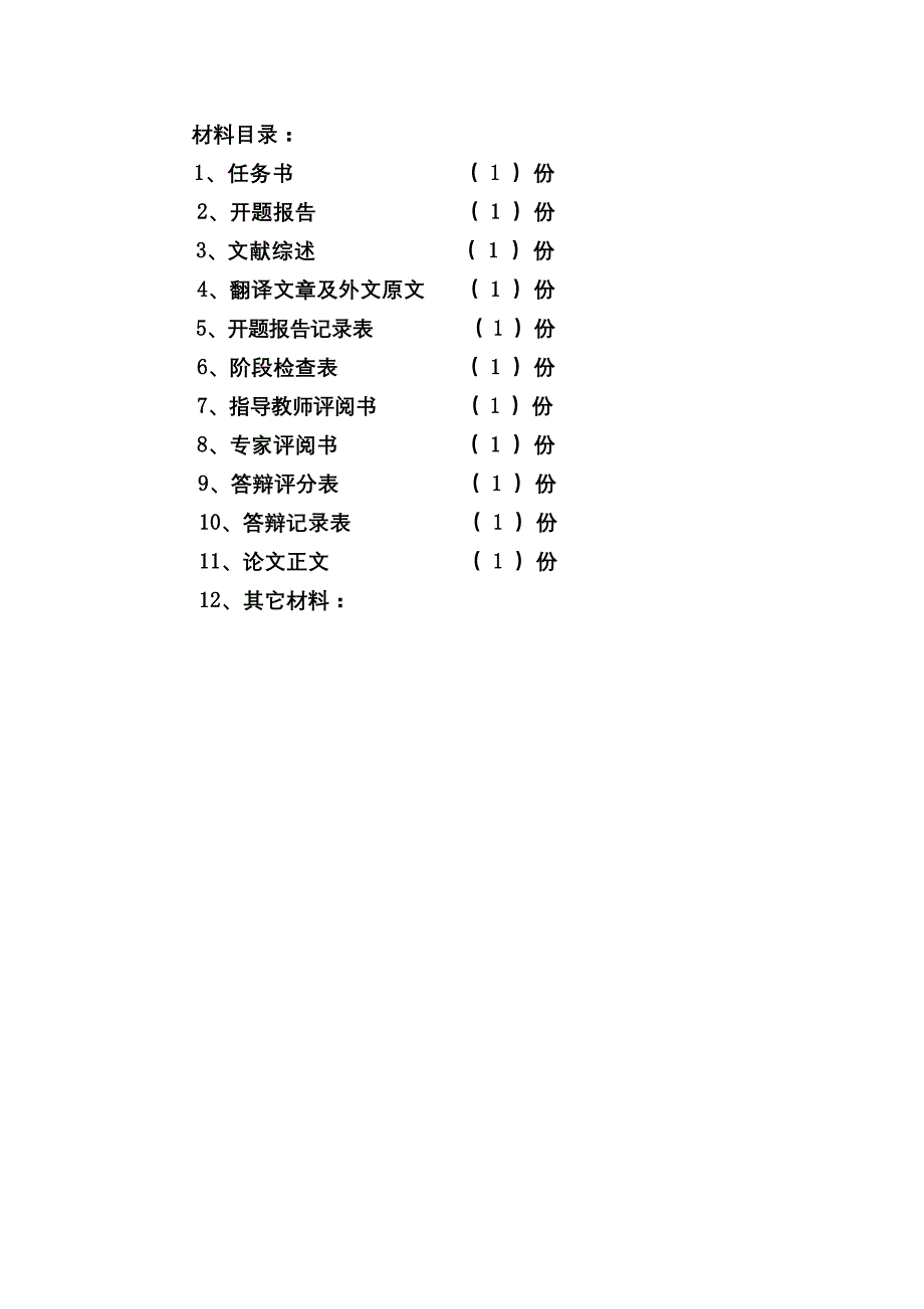 定稿1：毕业论文用全套表格.doc_第2页