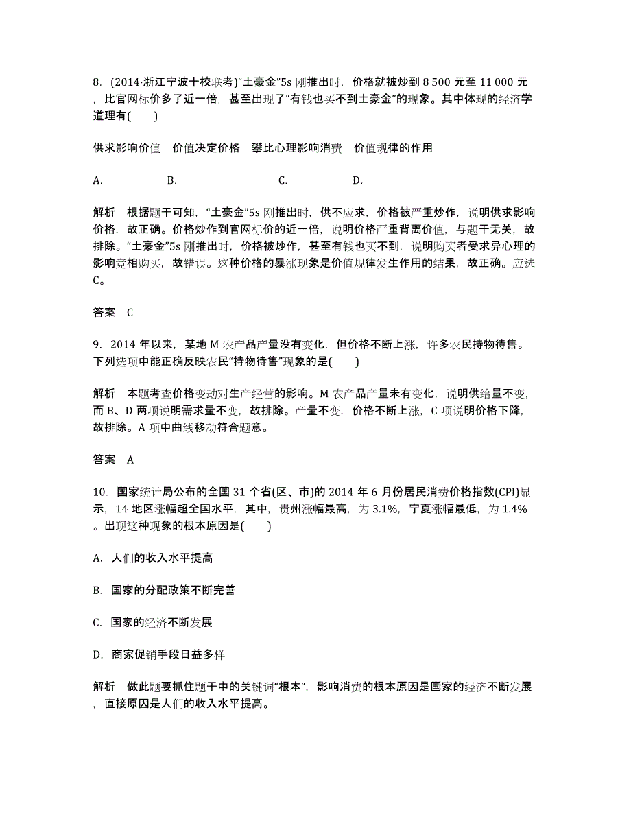 届高考政治二轮专题提升训练：1 货币、价格与消费.docx_第4页