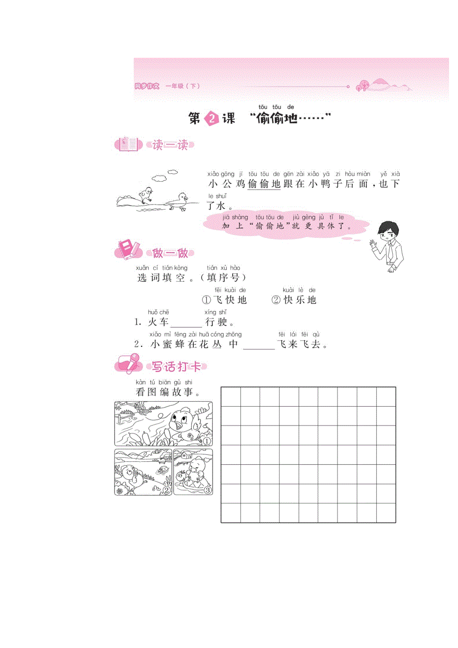 一年级下册语文素材第三单元看图写话指导部编版_第2页