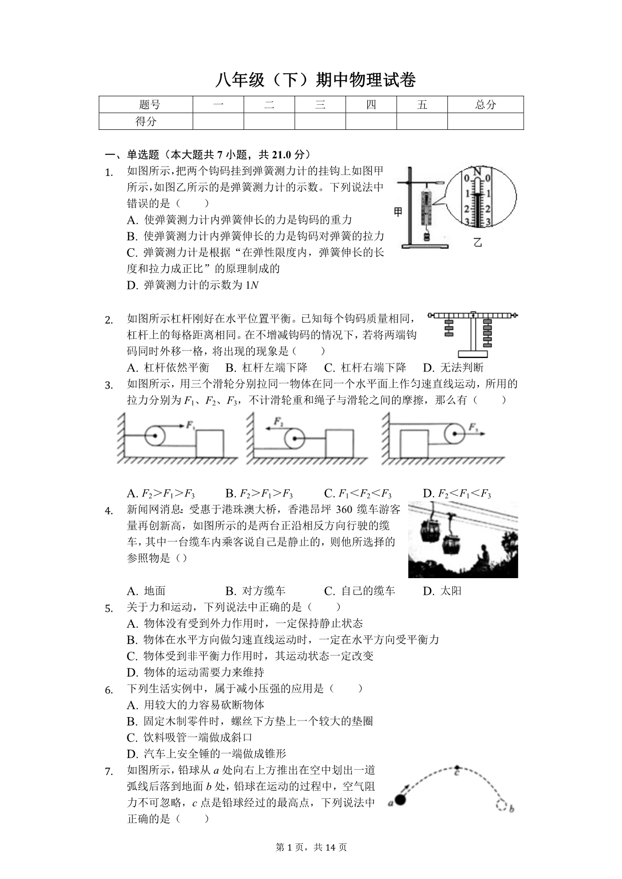 2020年安徽省亳州市八年级（下）期中物理试卷_第1页