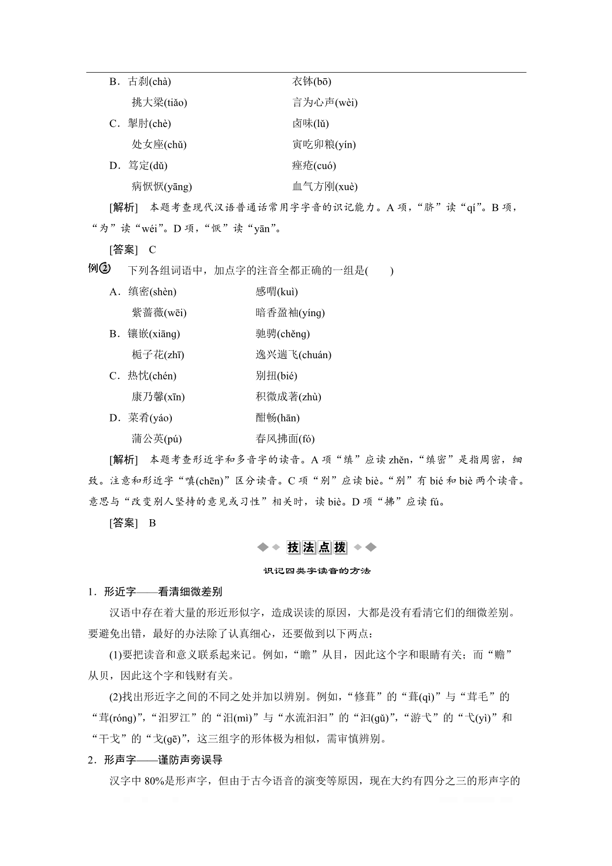 2019-2020学年高中语文人教版选修语言文字应用学案：第二课第三节　迷幻陷阱——“误读”和“异读”_第5页