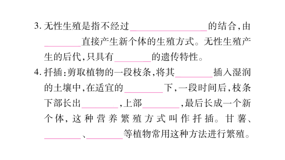 2020年 八年级下册生物课件人教版 (13)_第4页