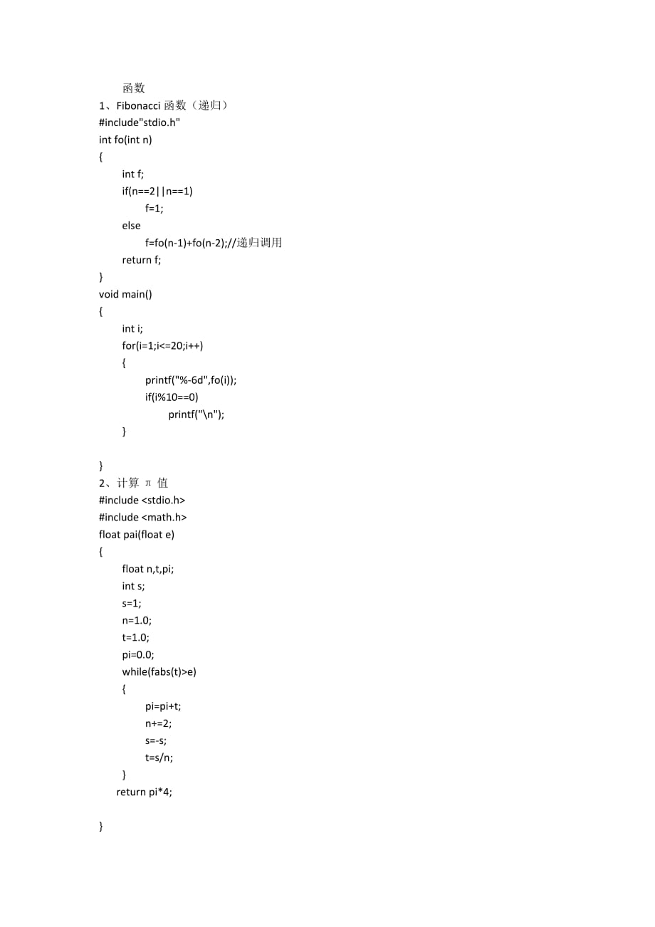 C语言常用的小程序代码.doc_第1页