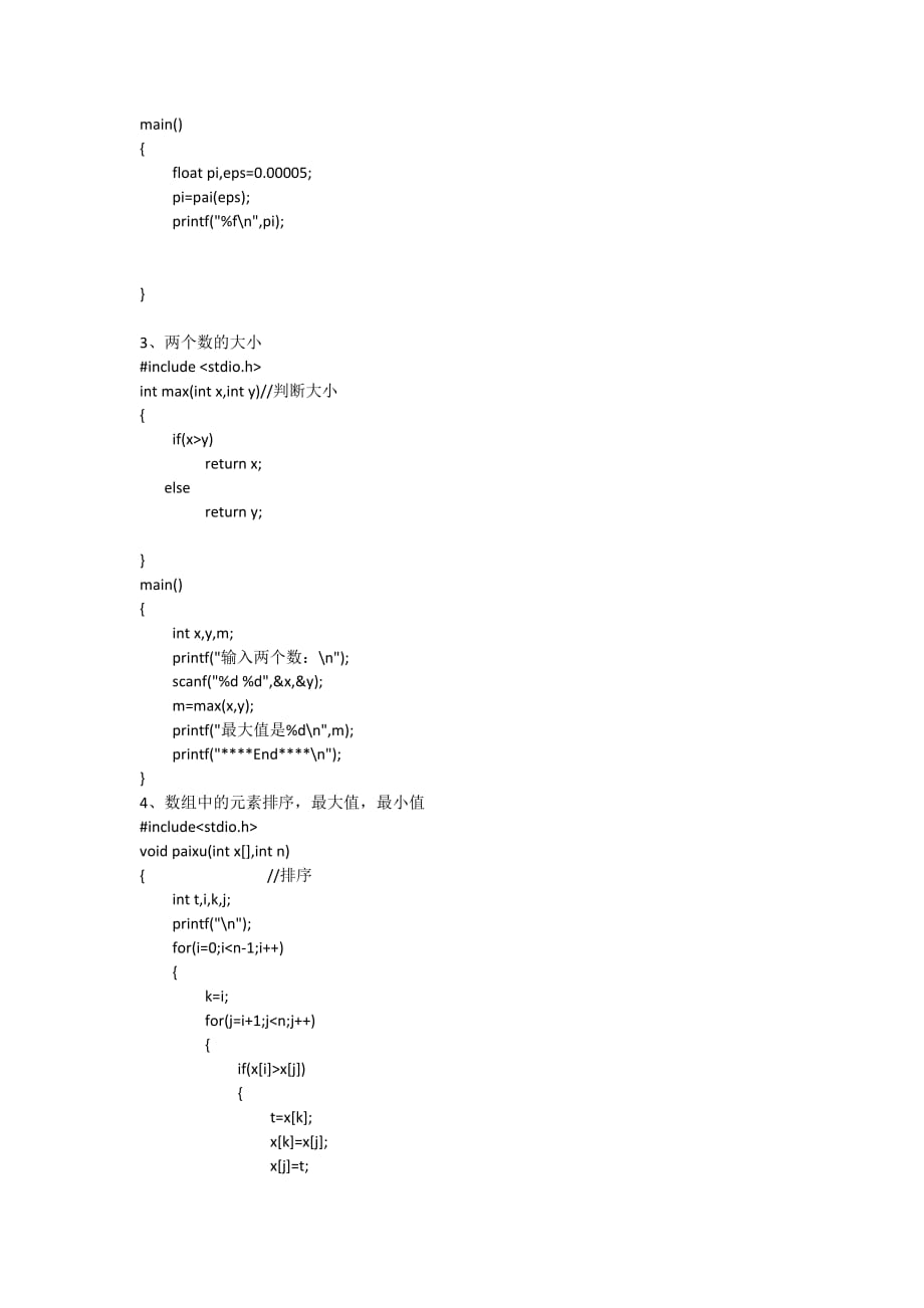 C语言常用的小程序代码.doc_第2页