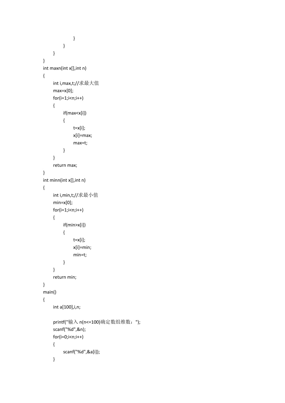 C语言常用的小程序代码.doc_第3页
