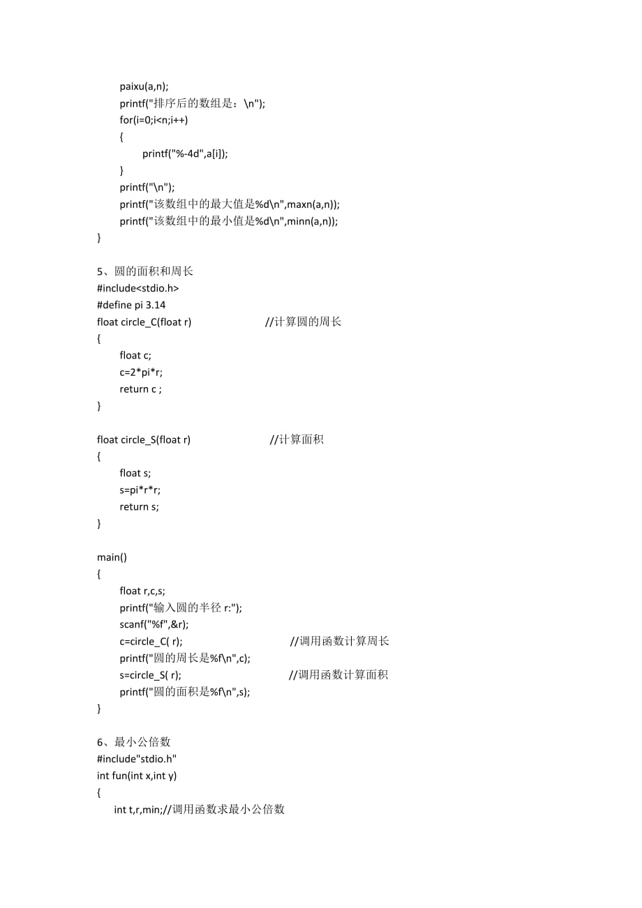 C语言常用的小程序代码.doc_第4页