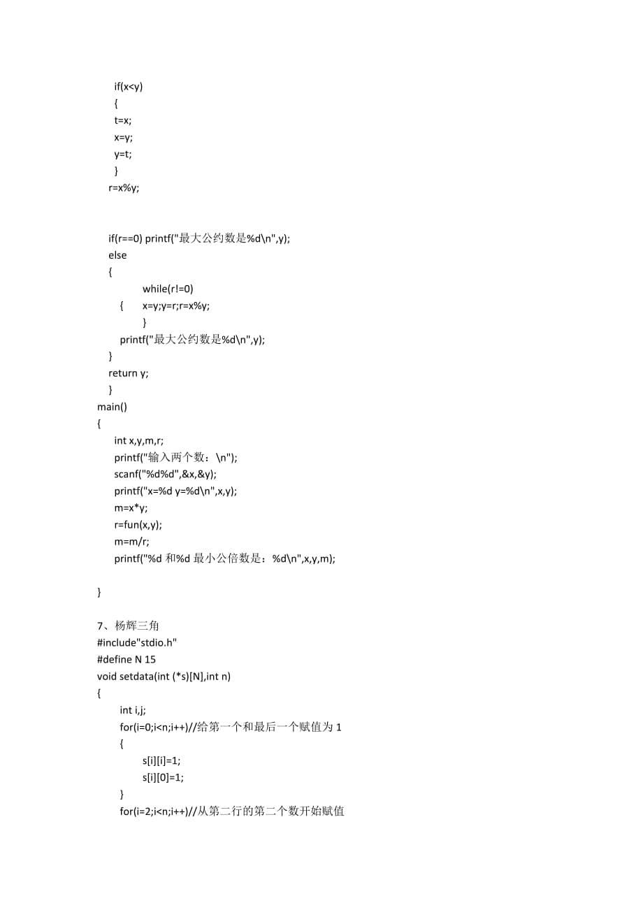 C语言常用的小程序代码.doc_第5页