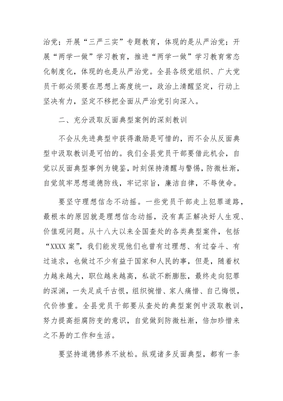 以案为鉴警钟长鸣构筑全面从严治党的牢固防线_第4页