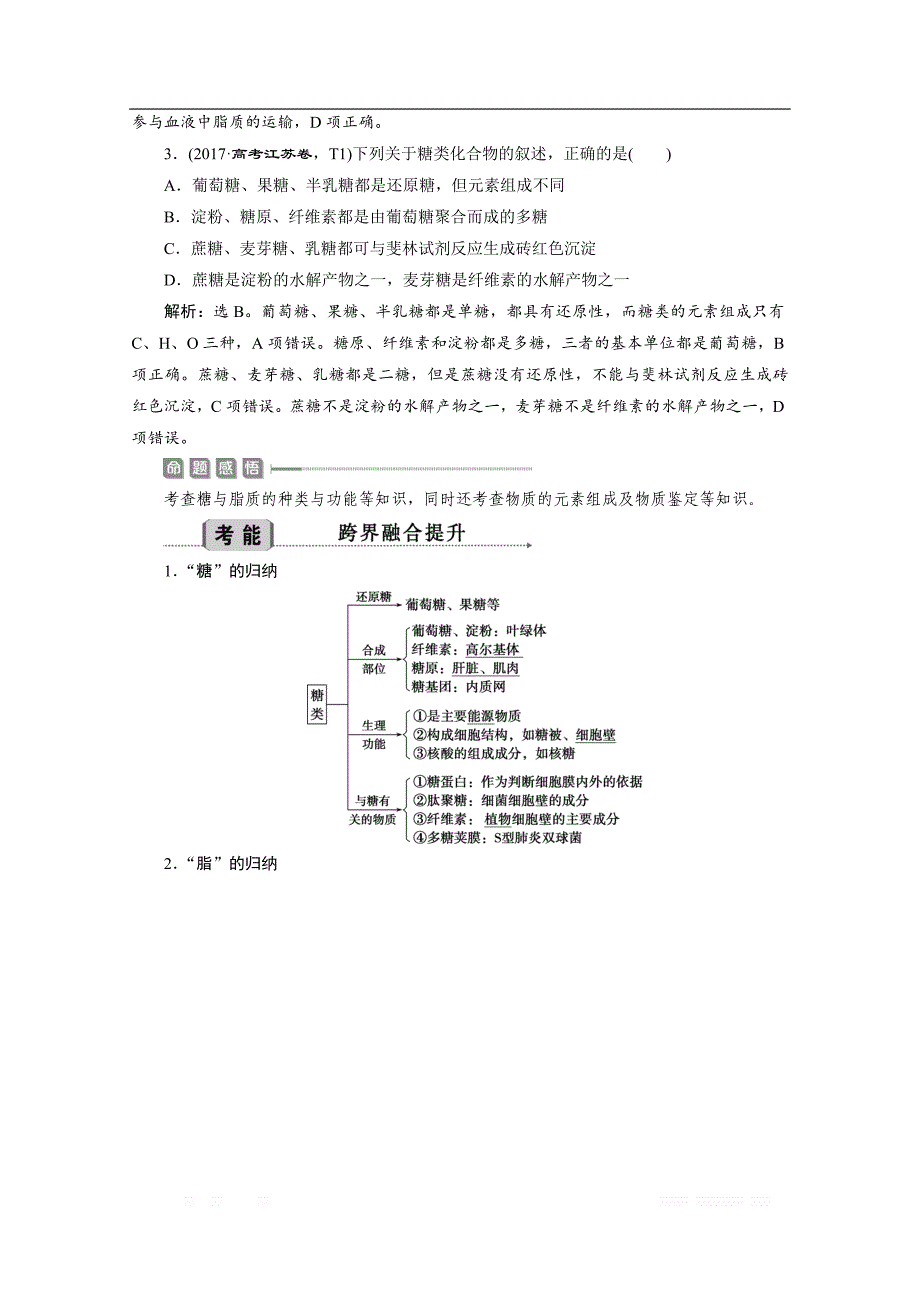 2020江苏高考生物二轮讲义：1 专题一　细胞的分子组成_第3页