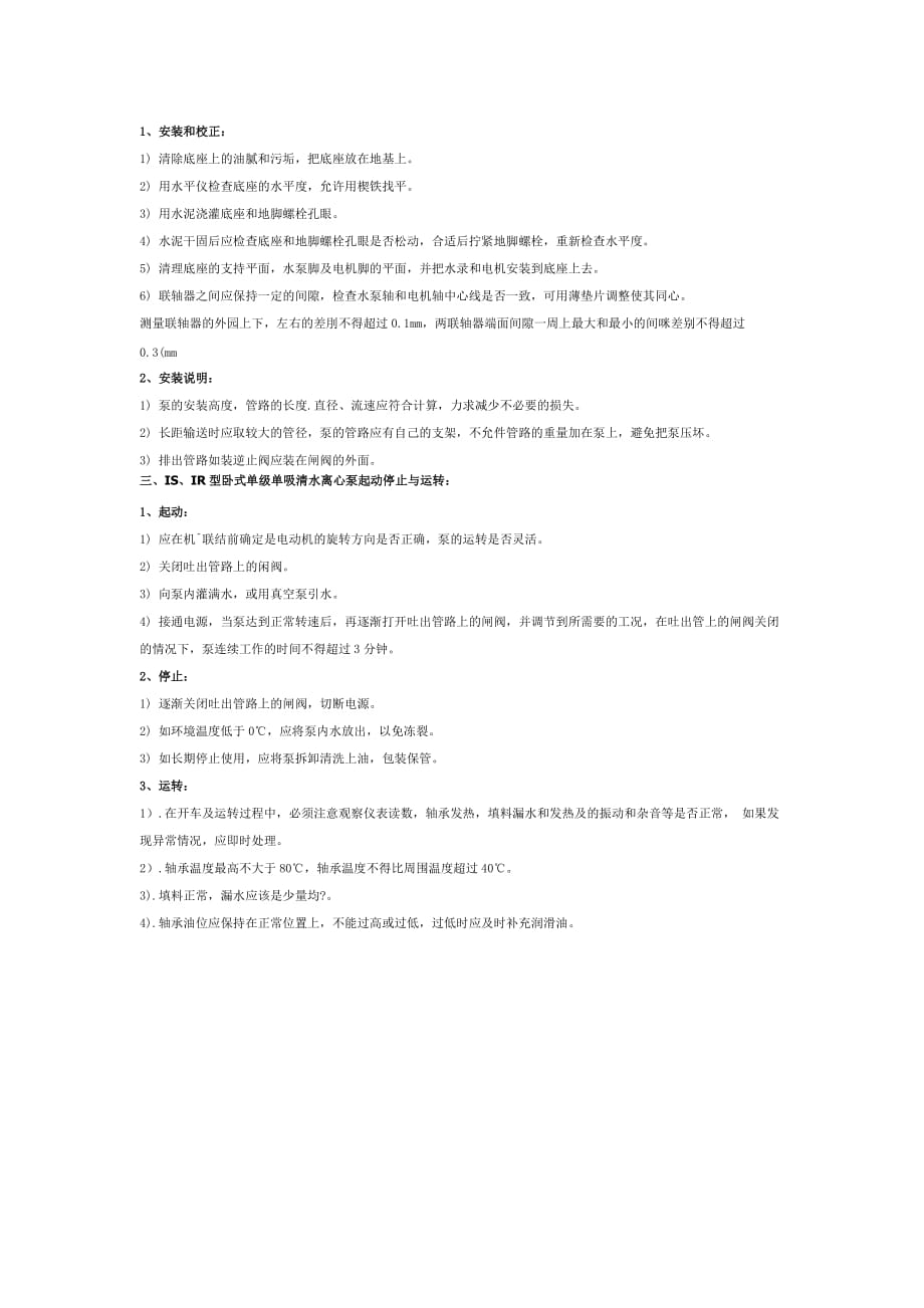 IS清水泵品牌及型号定义.docx_第2页