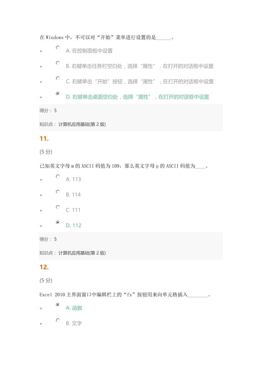 计算机应用基础(第2版)在线作业4.doc_第5页