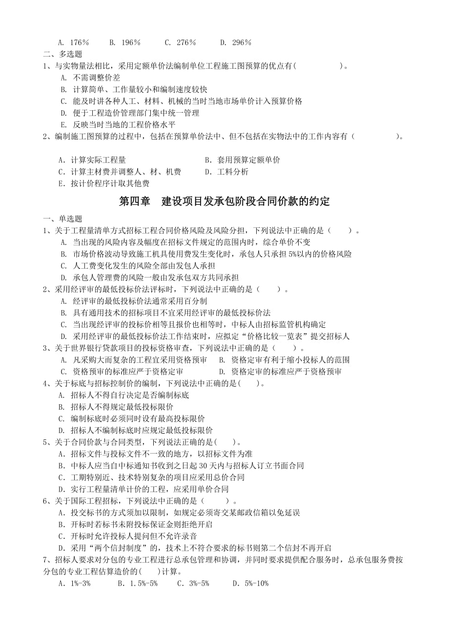 2015建设工程计价冲刺(孙琳琳).doc_第4页