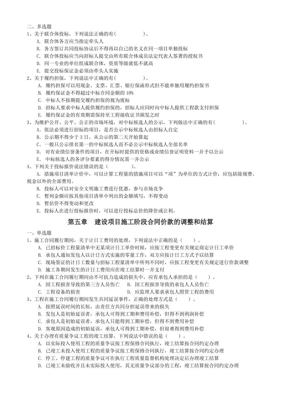 2015建设工程计价冲刺(孙琳琳).doc_第5页