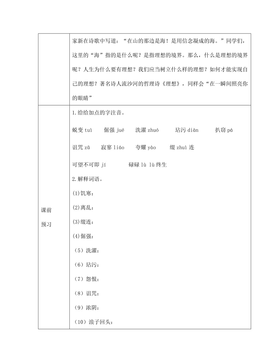 江西省萍乡市第四中学七年级语文上册 6《理想》学案（无答案） 人教新课标版_第2页