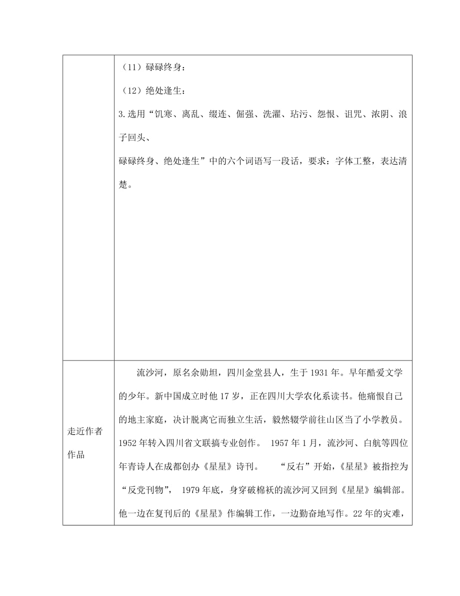 江西省萍乡市第四中学七年级语文上册 6《理想》学案（无答案） 人教新课标版_第3页