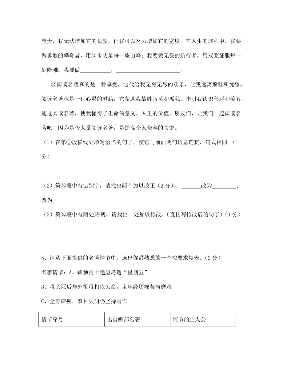 江苏省睢宁县新世纪中学七年级语文下册 第四单元检测试题（无答案） 人教新课标版_第2页