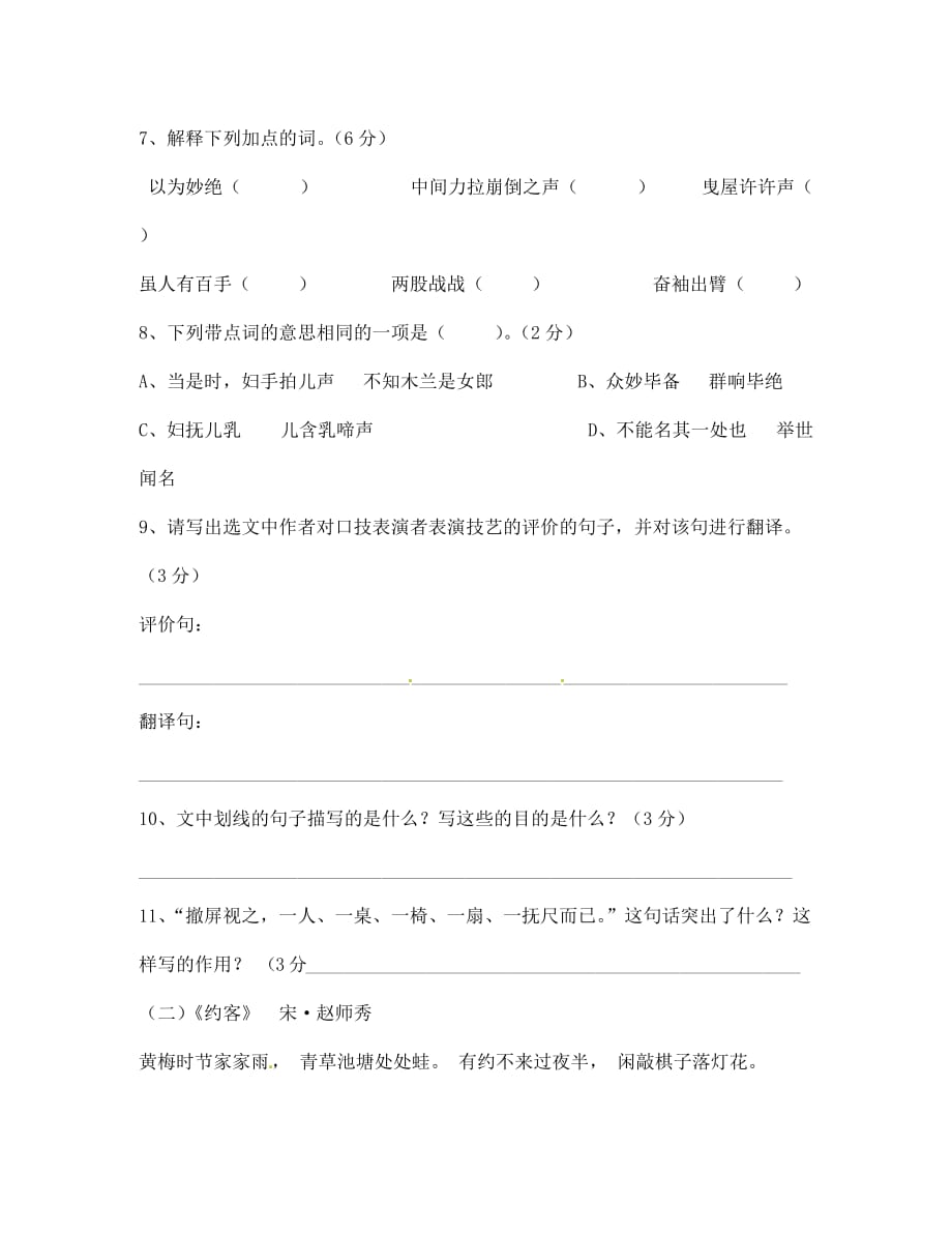 江苏省睢宁县新世纪中学七年级语文下册 第四单元检测试题（无答案） 人教新课标版_第4页