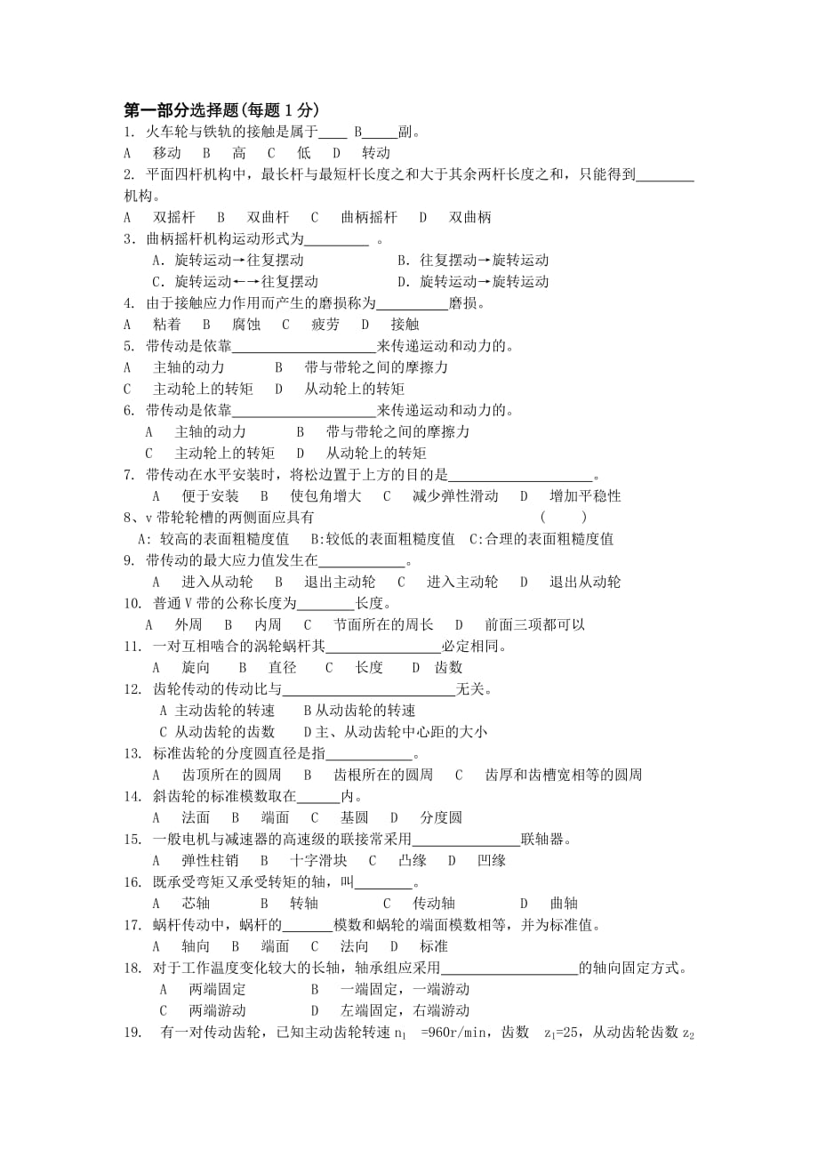 机械基础复习选择题部分.doc_第1页