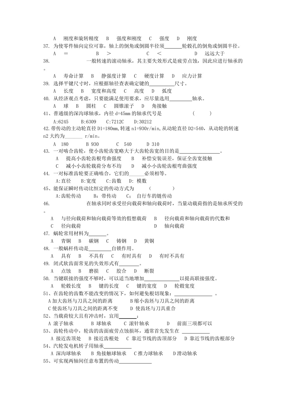 机械基础复习选择题部分.doc_第3页