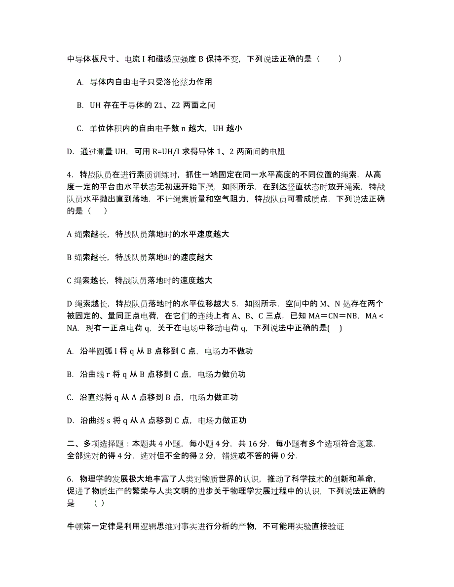 江苏省届高三下学期3月质量检测物理试卷.docx_第2页