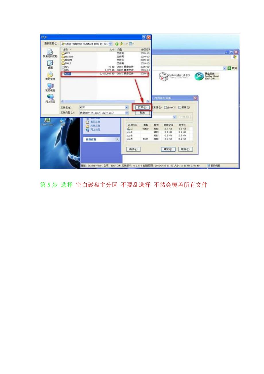 ghost双系统安装方法图文教程.doc_第4页