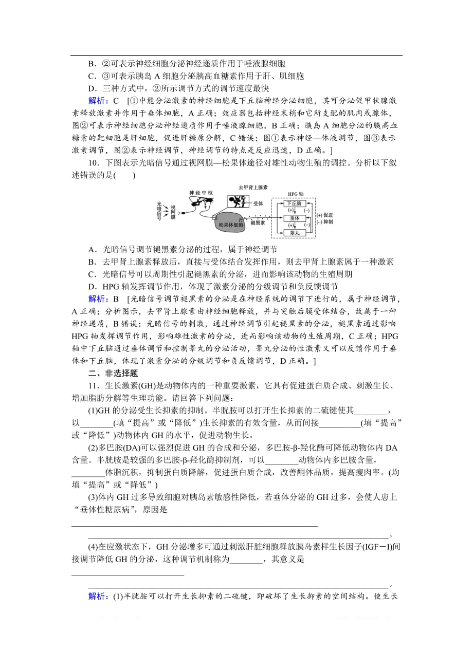 2020届高考艺考生物复习专题强化练：十一 专题七 第10讲 动物和人体生命活动的调节_第4页