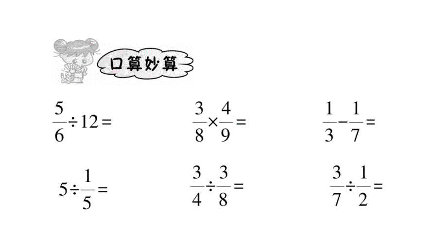 2020年六年级下册数学课件 人教版(30)_第2页