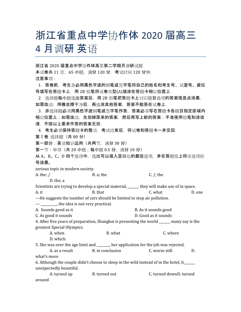 浙江省重点中学协作体2020届高三4月调研 英语.docx_第1页