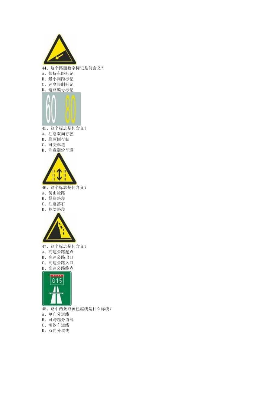 未盟县最新科目四C1车型试卷.doc_第5页