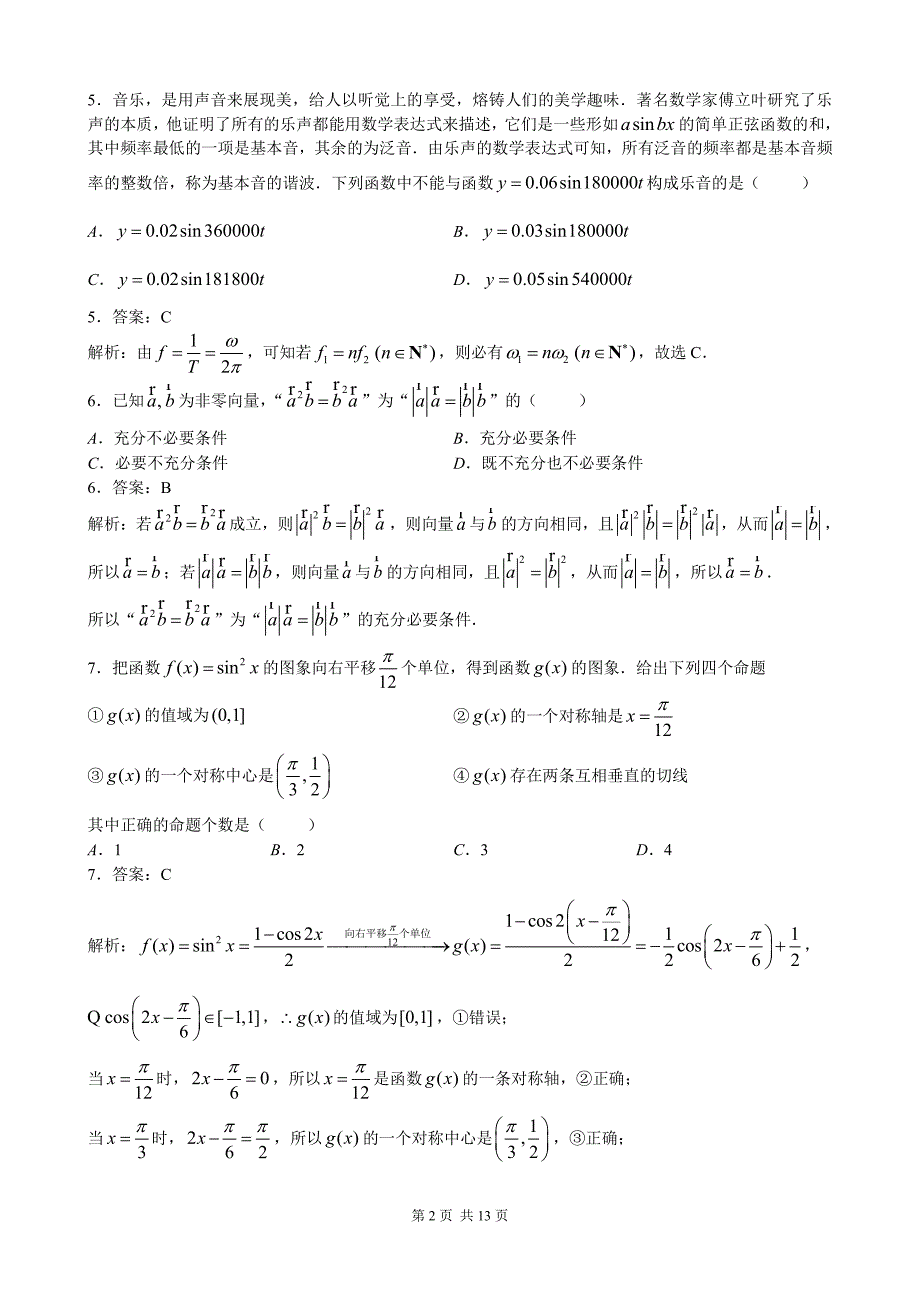 【教师版】2020年3月深圳市南海区2020届高三年级期初线上综合能力测试理科数学含答案_第2页