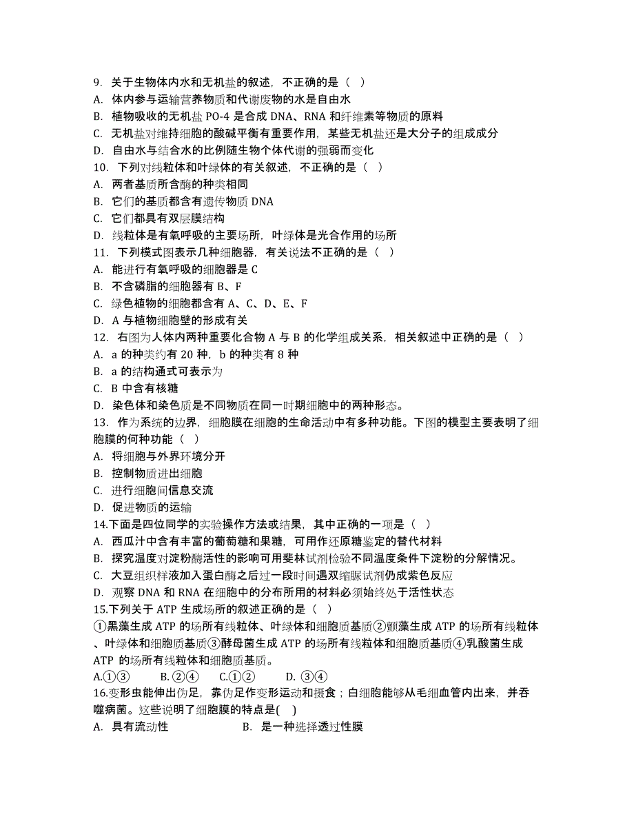 山东省济宁市泗水一中2020学年高二10月月考 生物.docx_第2页