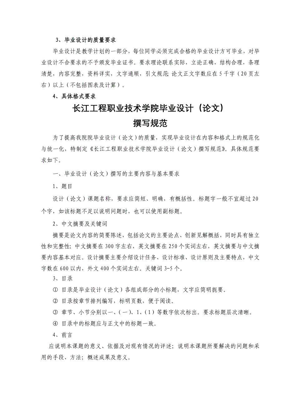 Acwlvkz勘测工程系学生毕业论文或设计要求及论文模板.doc_第2页