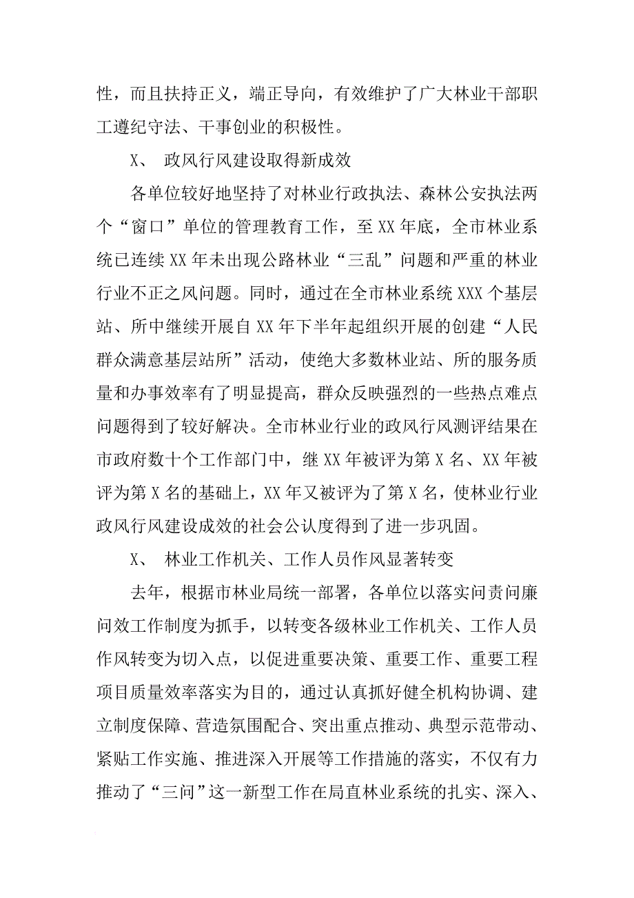 在xx市林业局直属系统纪检监察工作会议上的报告--深入推进党风廉政建设和反腐败斗争为林业科学发展提供强有力保证[范本]_第4页