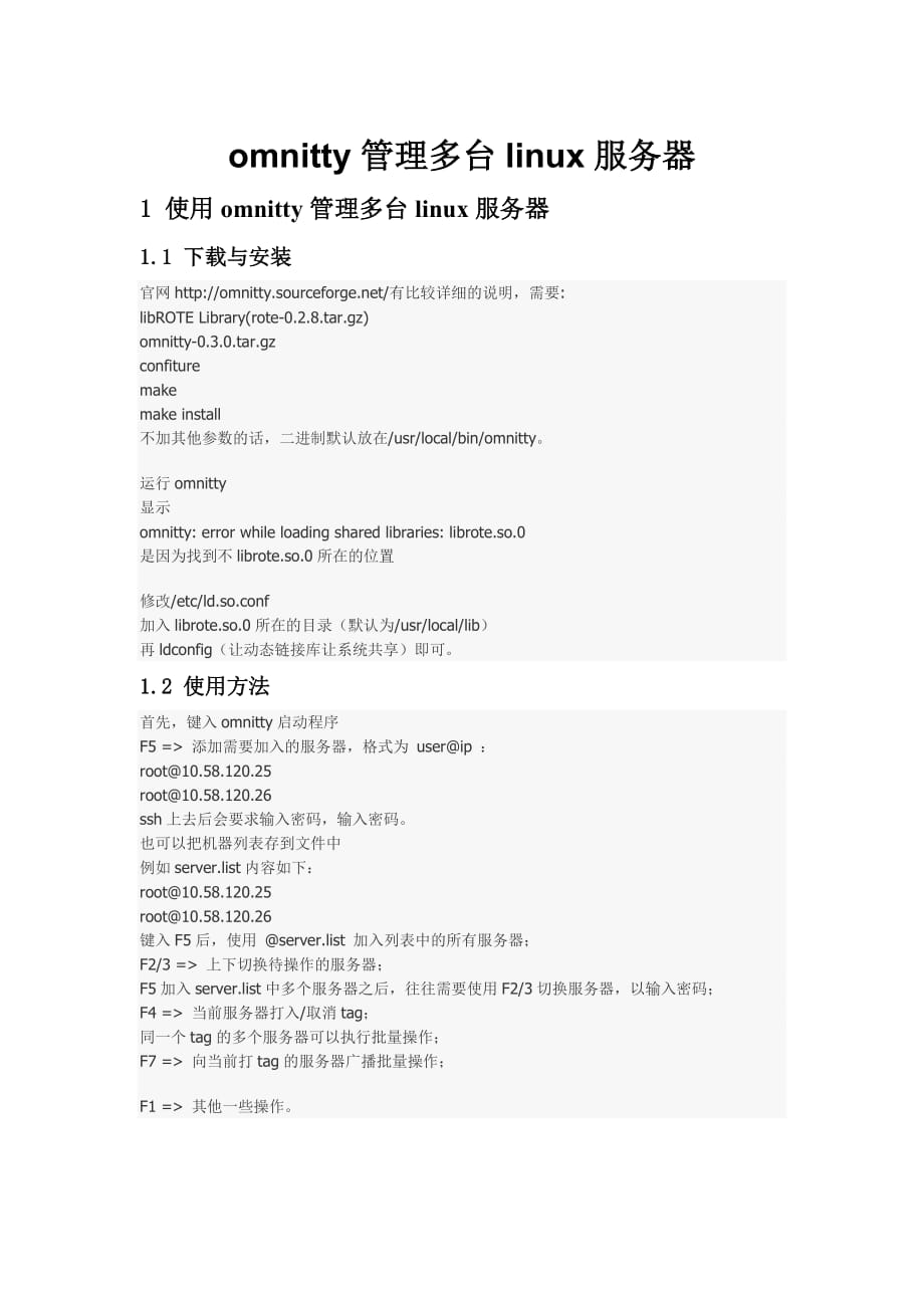 omnitty管理多台linux服务器.doc_第1页