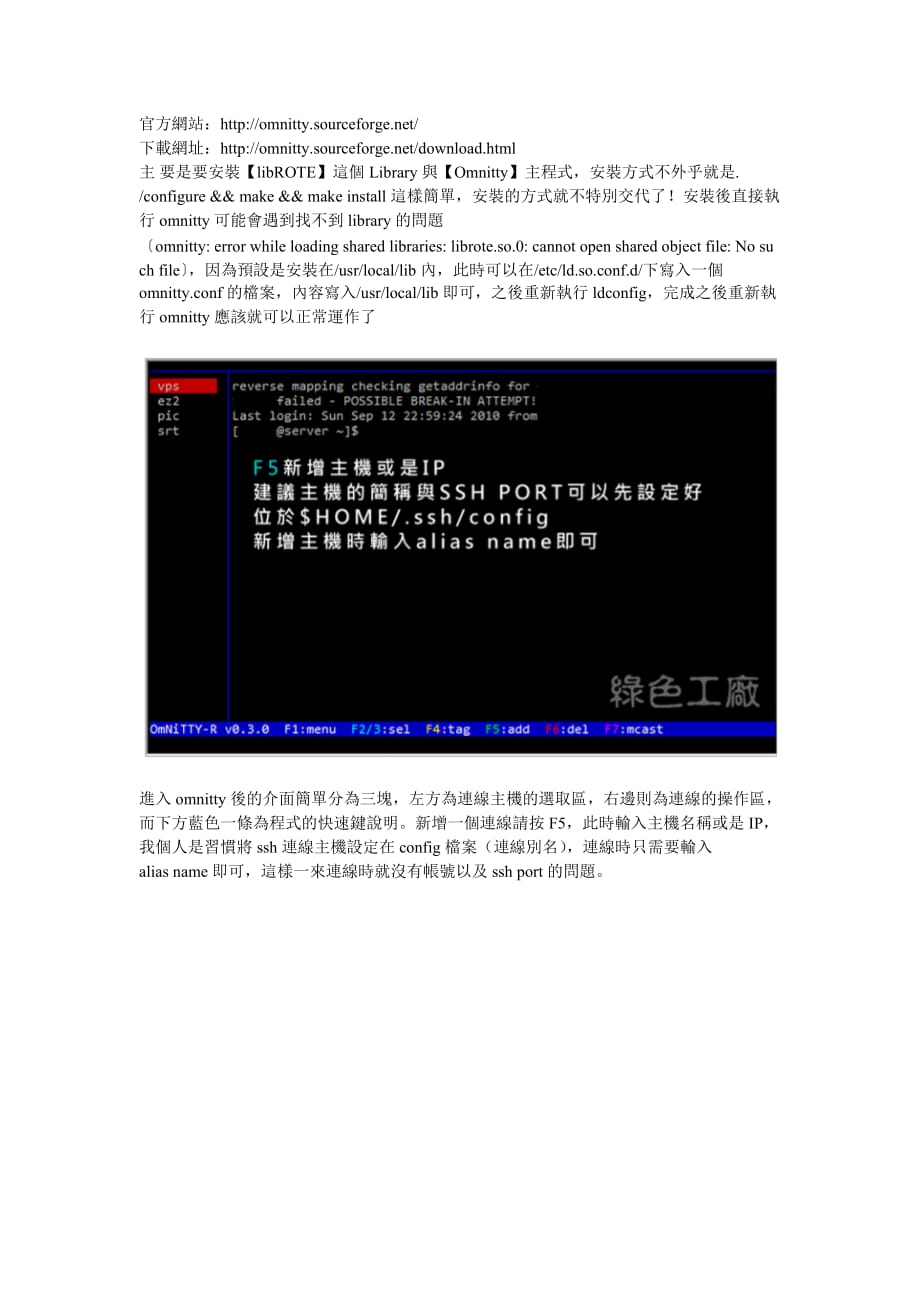 omnitty管理多台linux服务器.doc_第3页