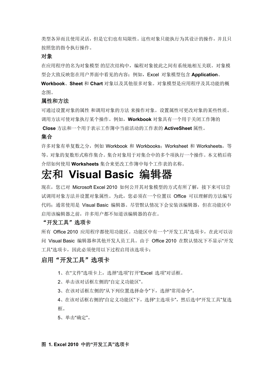 excel2010的vba基础.doc_第2页