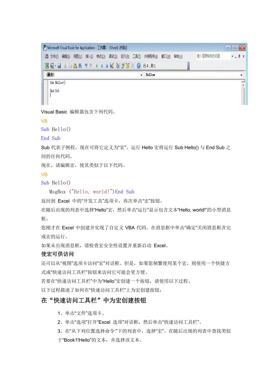 excel2010的vba基础.doc_第4页