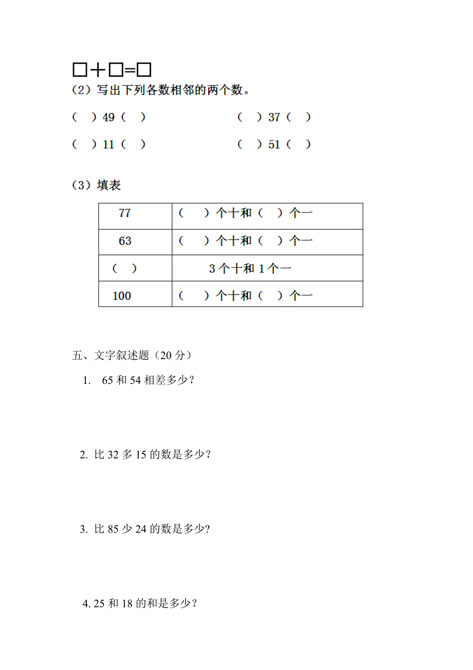 一年级下册数学试题 期末测试卷北师大版3_第2页