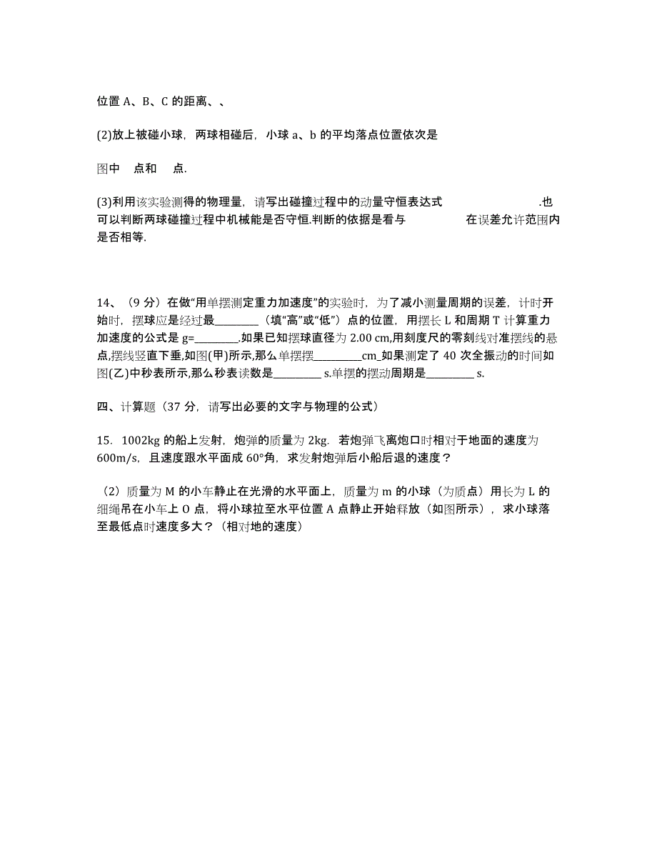 广西桂林市平乐中学2012-学年高二8月月考物理（理）试题（无答案）.docx_第4页