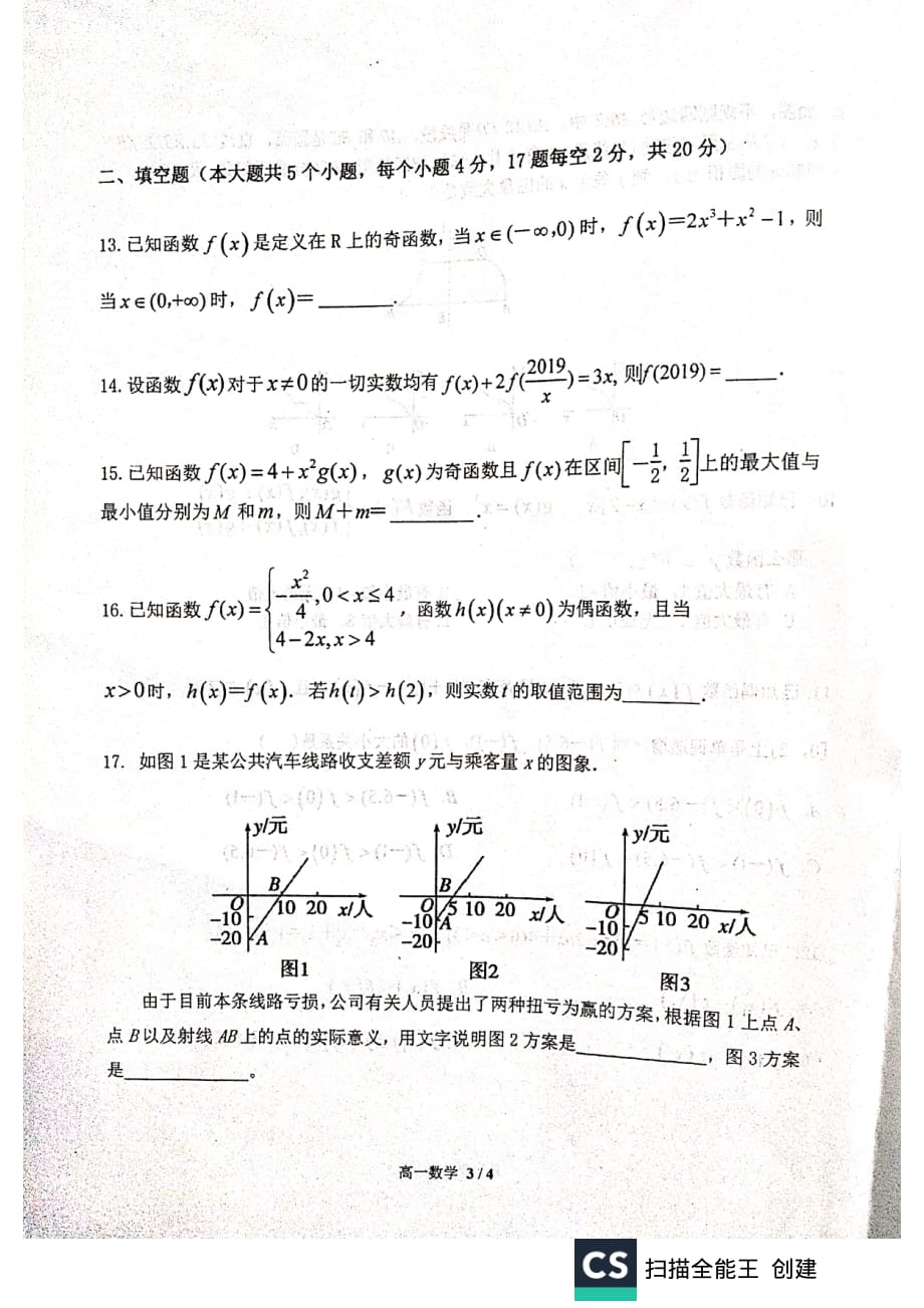 河北省2019_2020学年高一数学10月月考试题（PDF无答案） (1).pdf_第3页