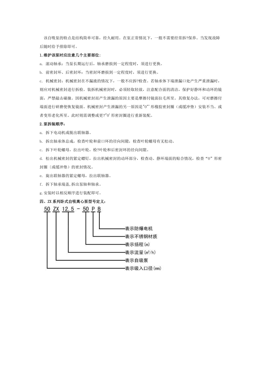 ZX自吸离心泵品牌及型号.docx_第2页