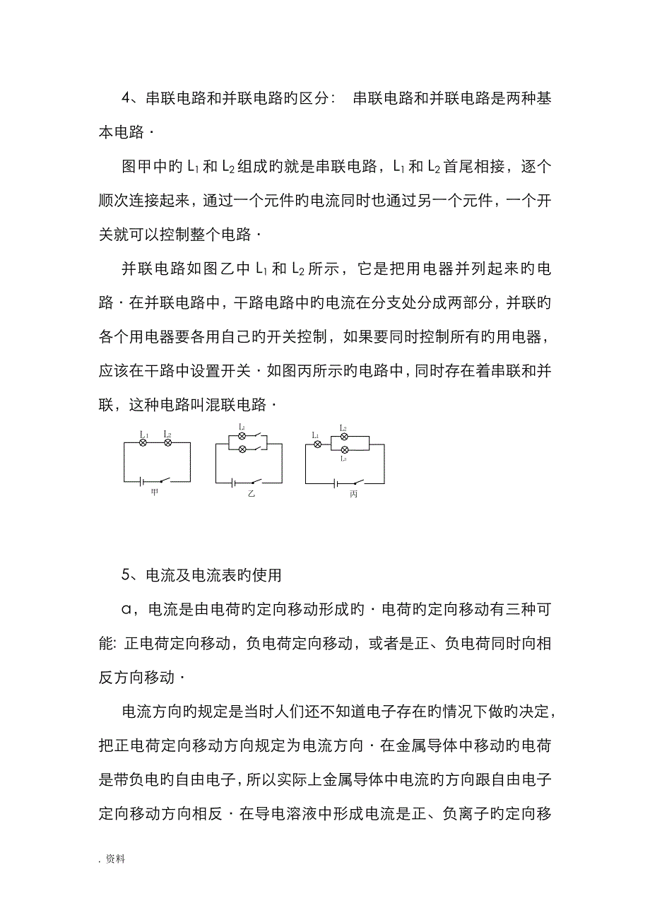 2019中考物理一轮练习一点通-电路及欧姆定律_第3页