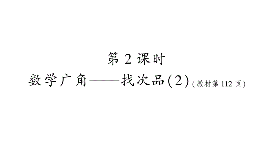 2020年五年级下册数学课件人教版 (57)_第1页