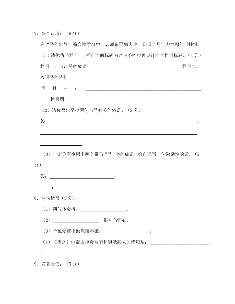 湖南省长沙市雨花区2020学年七年级语文下学期精英竞赛（期末）试题（无答案）_第3页