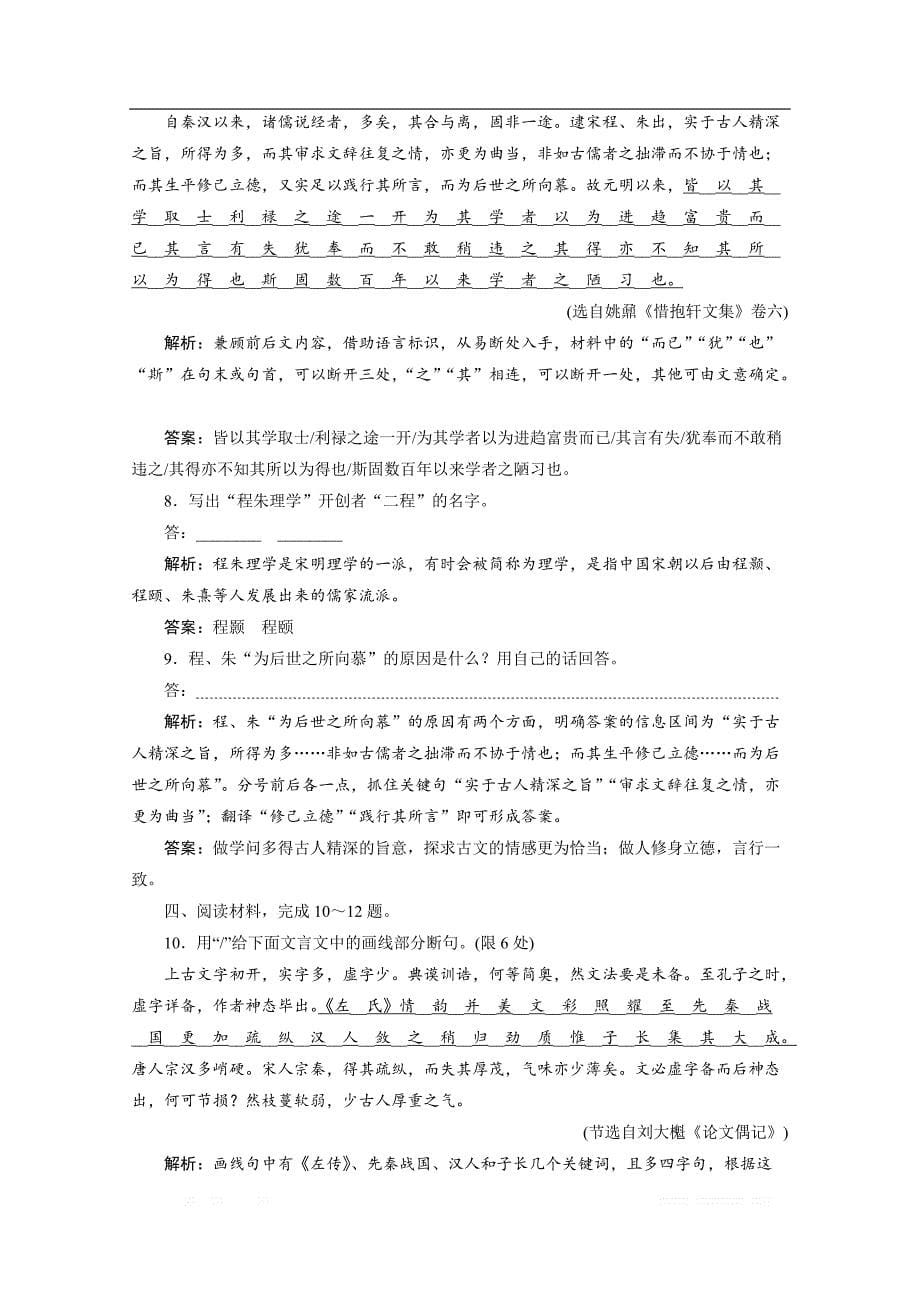 2020江苏高考语文二轮讲义：附加题_第5页