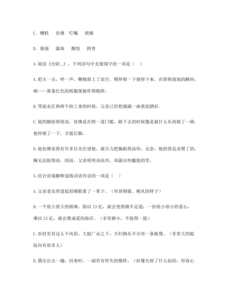 河南省永城市七年级语文下册第三单元11台阶A卷基础过关练无答案新人教版_第2页