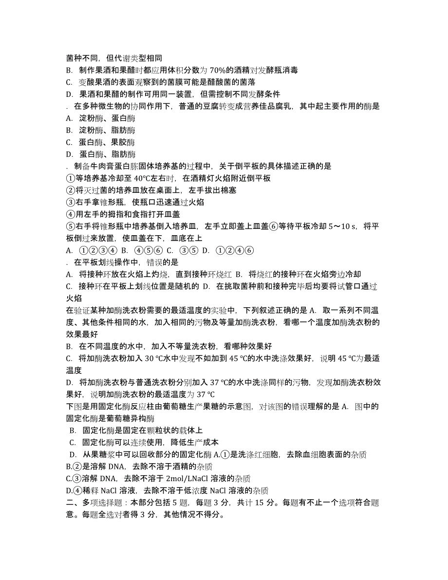 江苏省江阴市第二中学2020学年高二下学期期中考试生物试题.docx_第2页