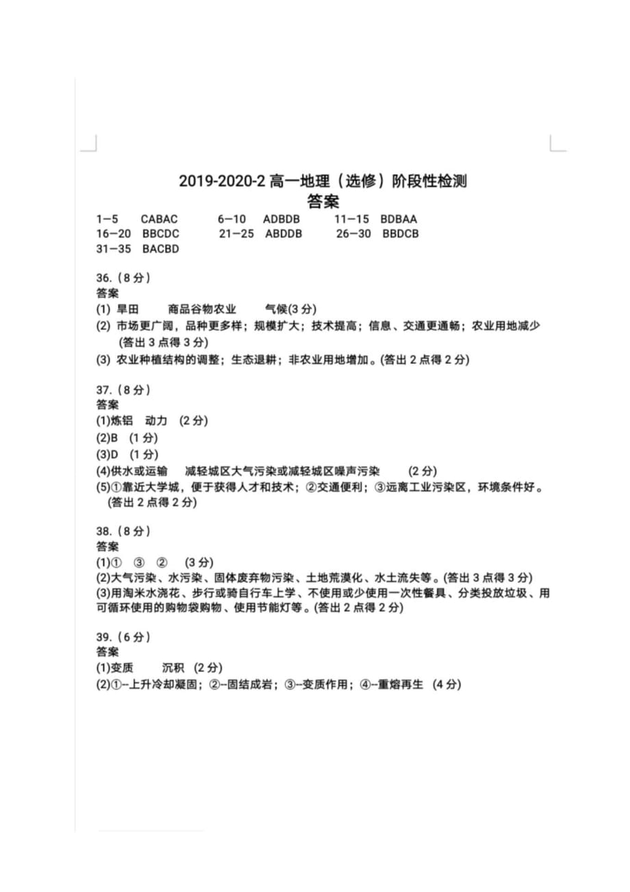 江苏省海安高级中学2019-2020学年高一3月线上考试地理试题答案_第1页